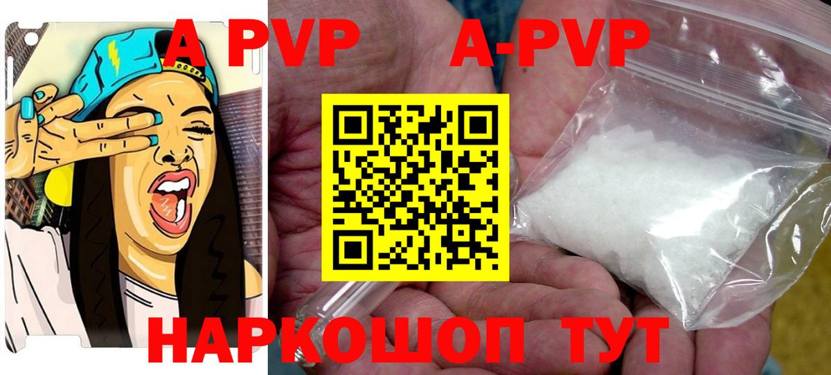 Alpha PVP СК  дарнет шоп  Лениногорск  APVP Crystall  Вход с VPN 