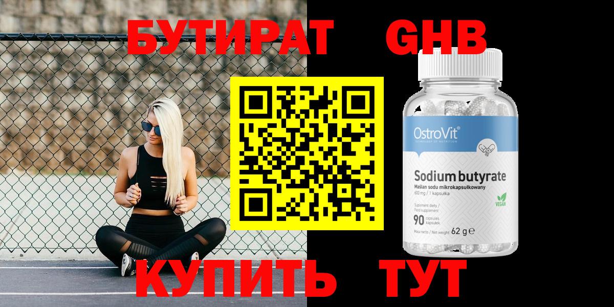 Бутират буратино  Вход с VPN  Бутират  Лениногорск 