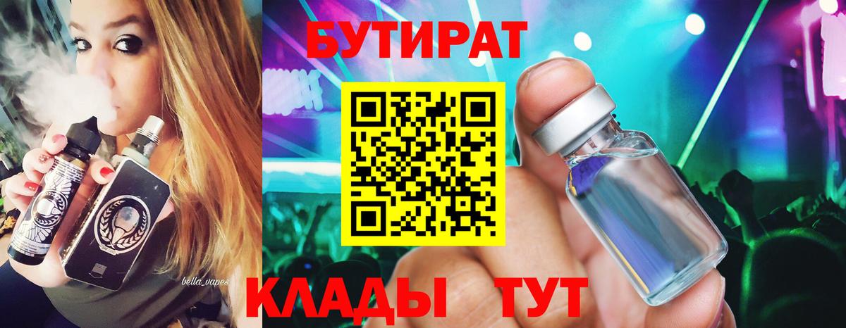 БУТИРАТ бутандиол Лениногорск