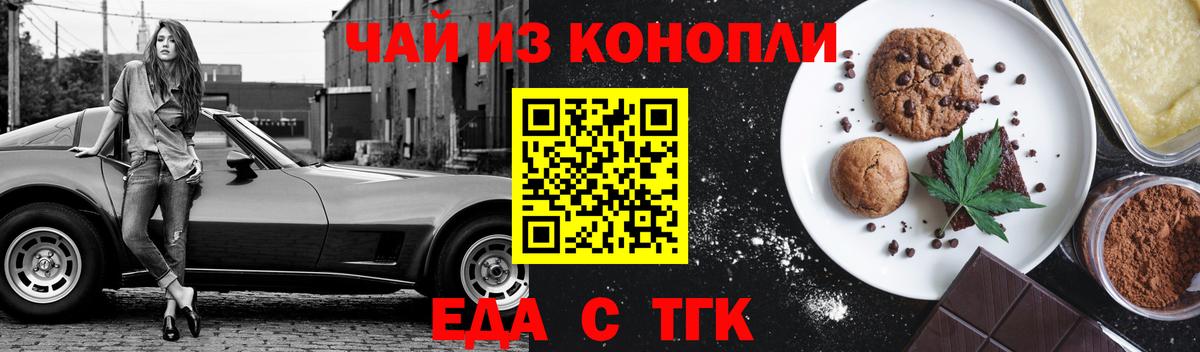 Еда ТГК марихуана  Вход с VPN  Лениногорск 