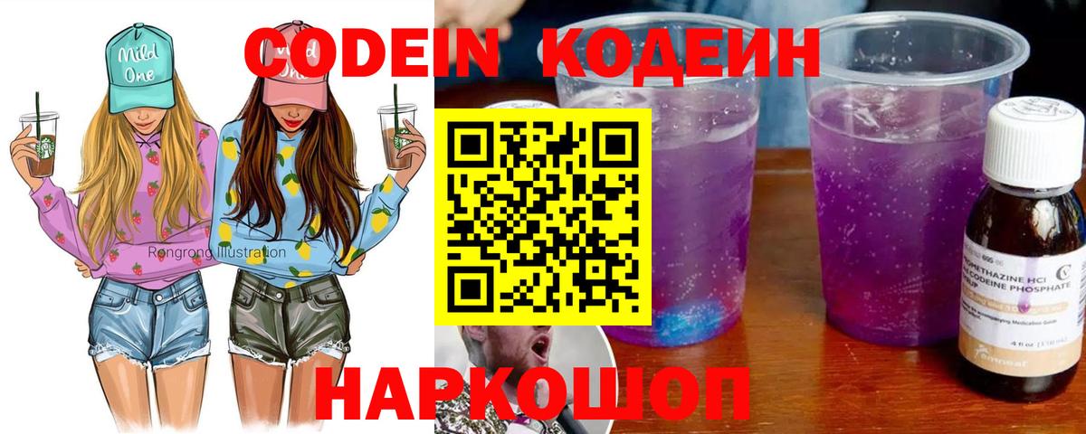 Кодеиновый сироп Lean напиток Lean (лин)  Вход с VPN  Кодеиновый сироп Lean напиток Lean (лин)  Лениногорск 