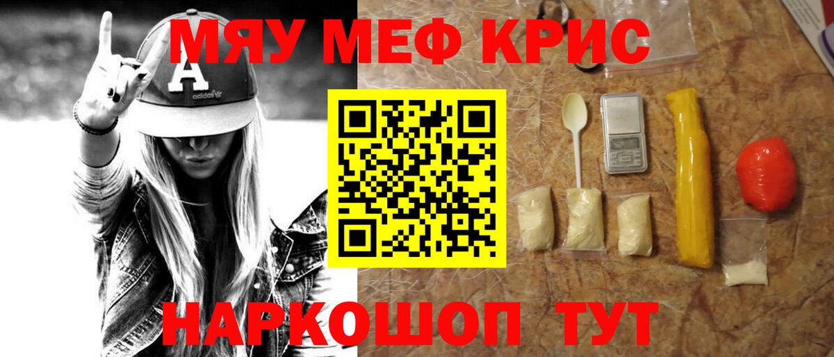 МЯУ-МЯУ мука  Вход с VPN  МЯУ-МЯУ  Мефедрон VHQ  Лениногорск 