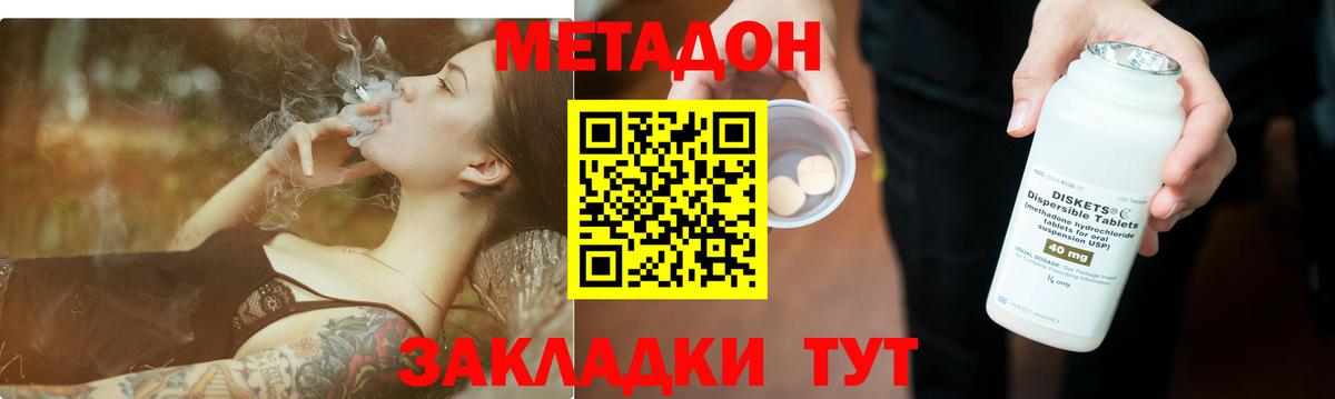 Метадон мёд  ссылка на мегу вход  Метадон methadone  Лениногорск  Вход с VPN 