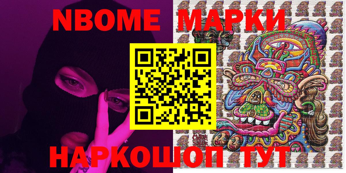 Марки NBOMe 1,5мг Лениногорск